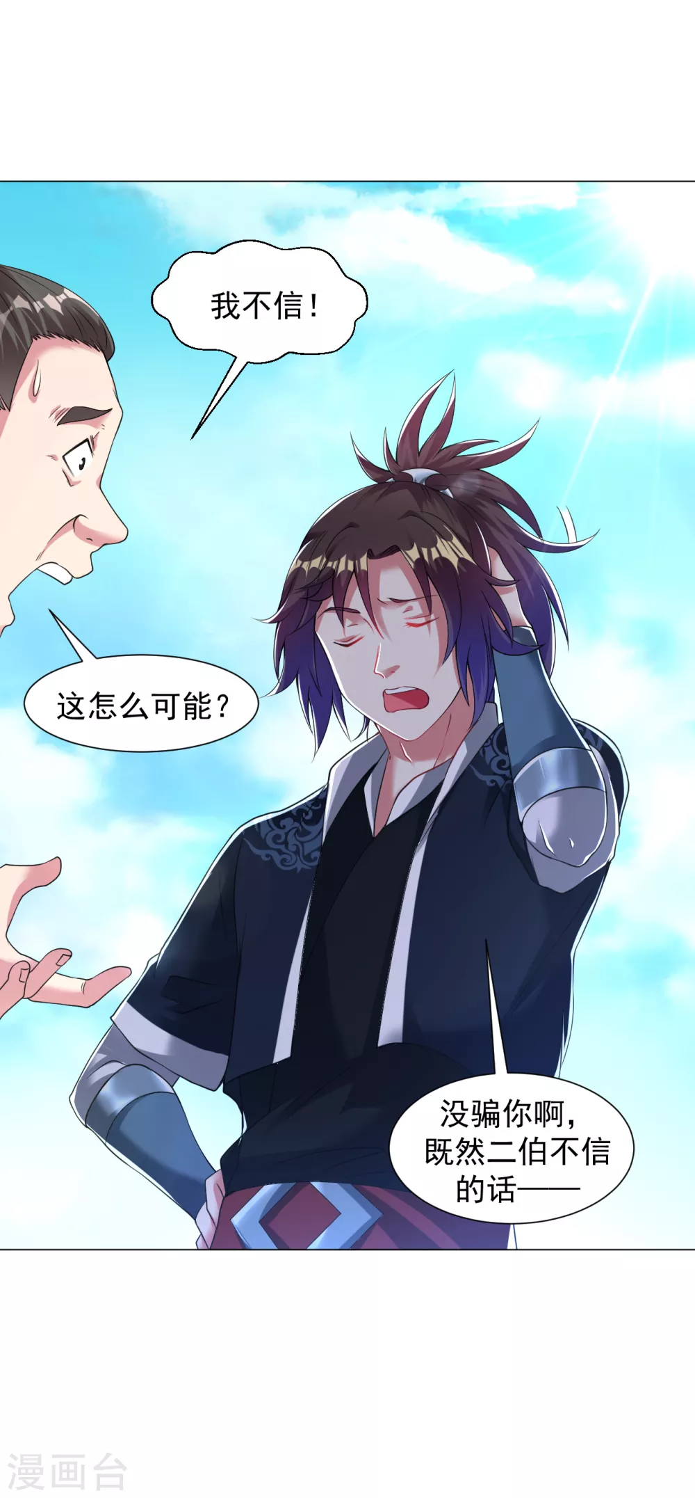 道印韩漫全集-第141话 真正的主人无删减无遮挡章节图片 