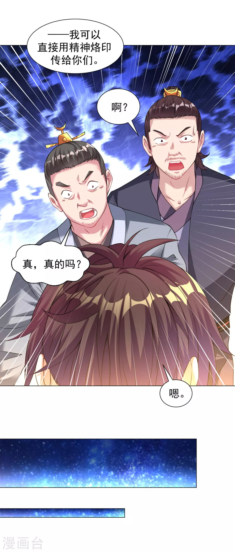 道印韩漫全集-第141话 真正的主人无删减无遮挡章节图片 