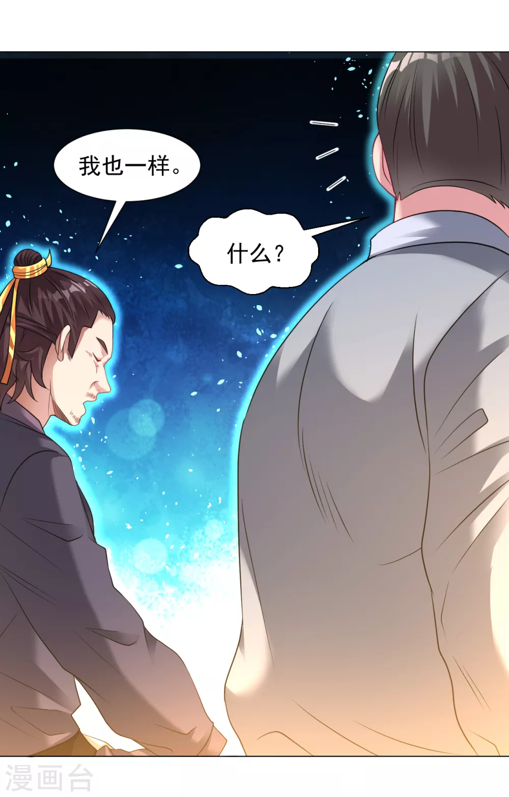 道印韩漫全集-第141话 真正的主人无删减无遮挡章节图片 