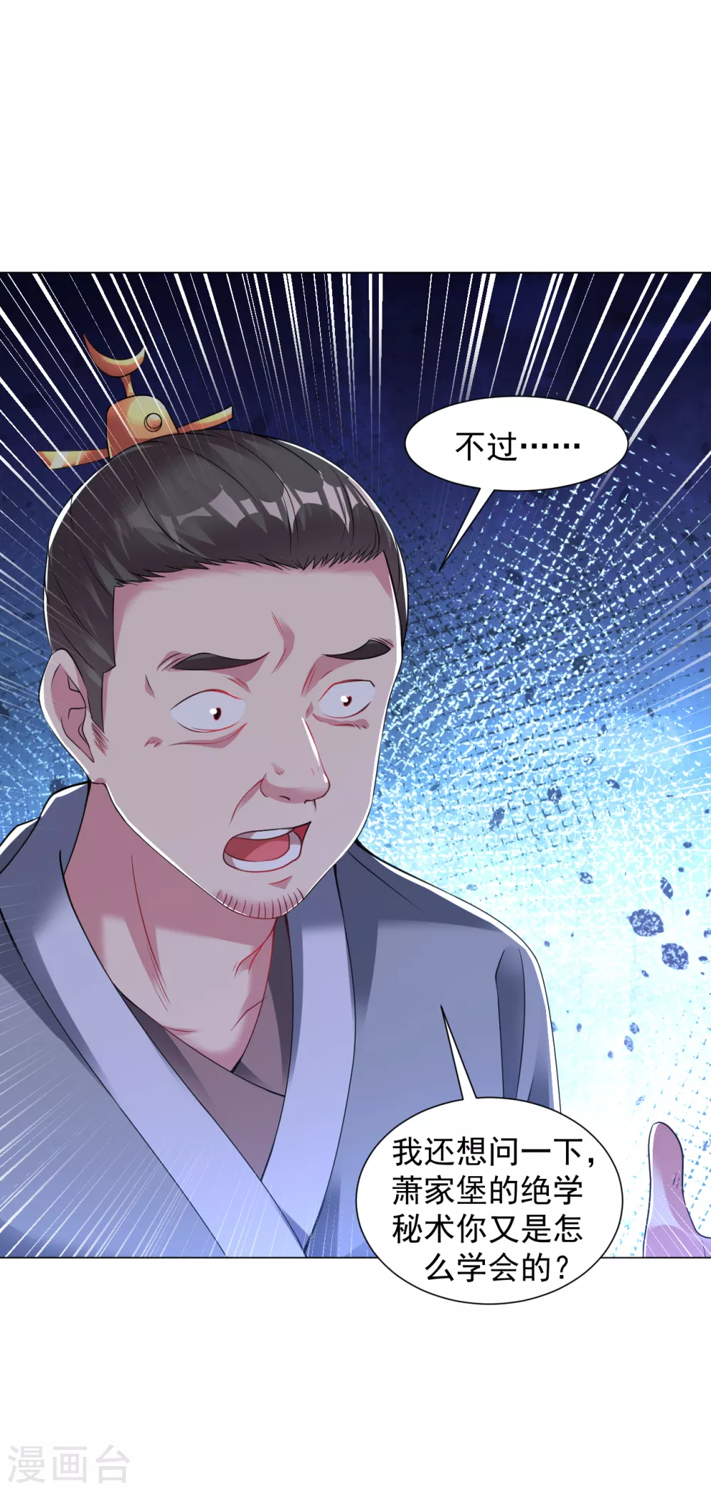 道印韩漫全集-第141话 真正的主人无删减无遮挡章节图片 