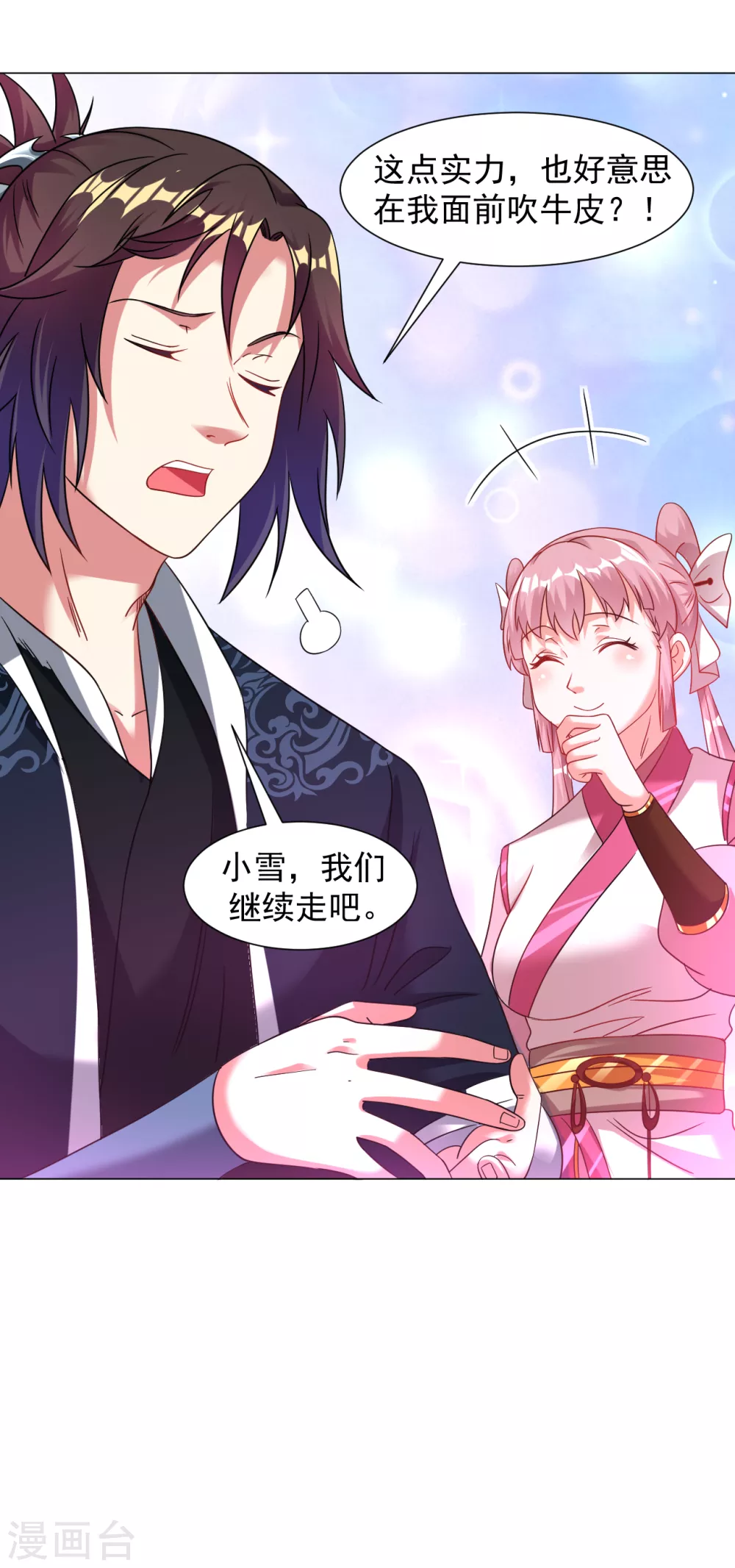 道印韩漫全集-第142话 炼魂塔无删减无遮挡章节图片 
