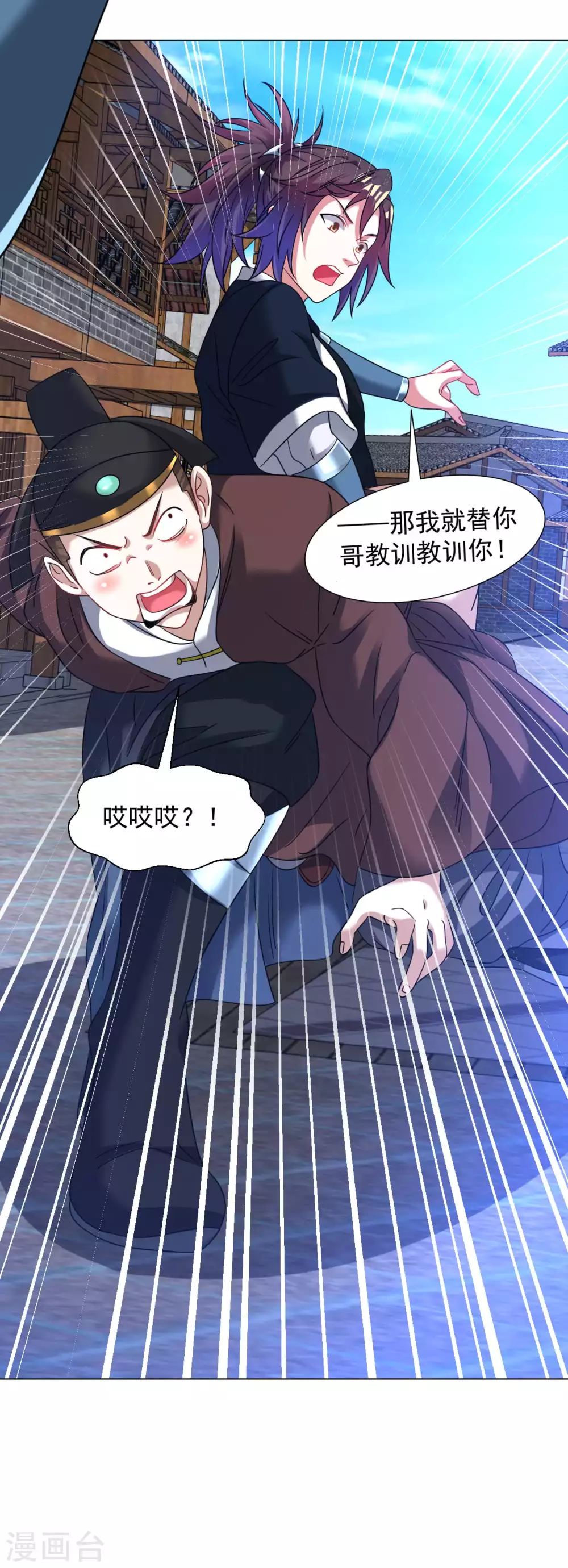 道印韩漫全集-第144话 替你哥教训你！无删减无遮挡章节图片 