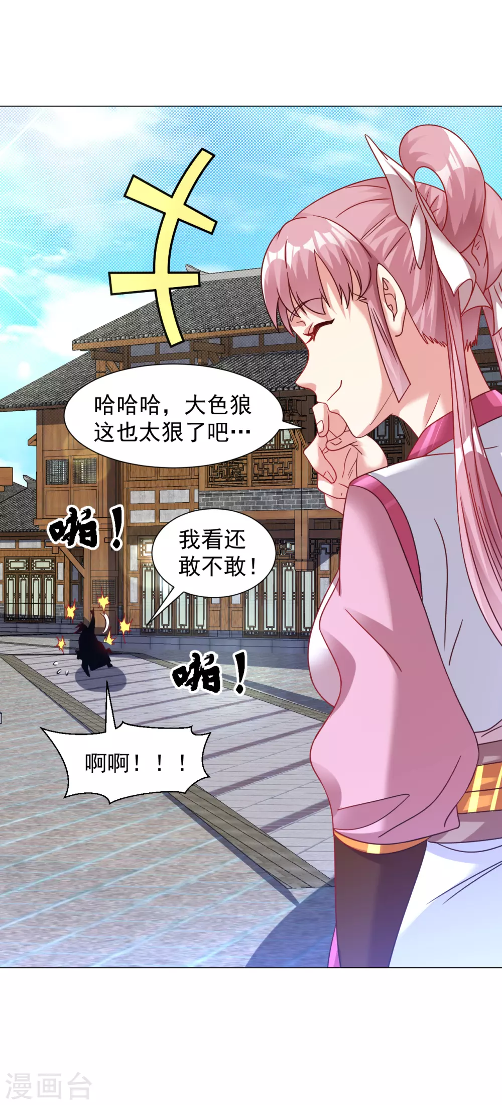 道印韩漫全集-第144话 替你哥教训你！无删减无遮挡章节图片 