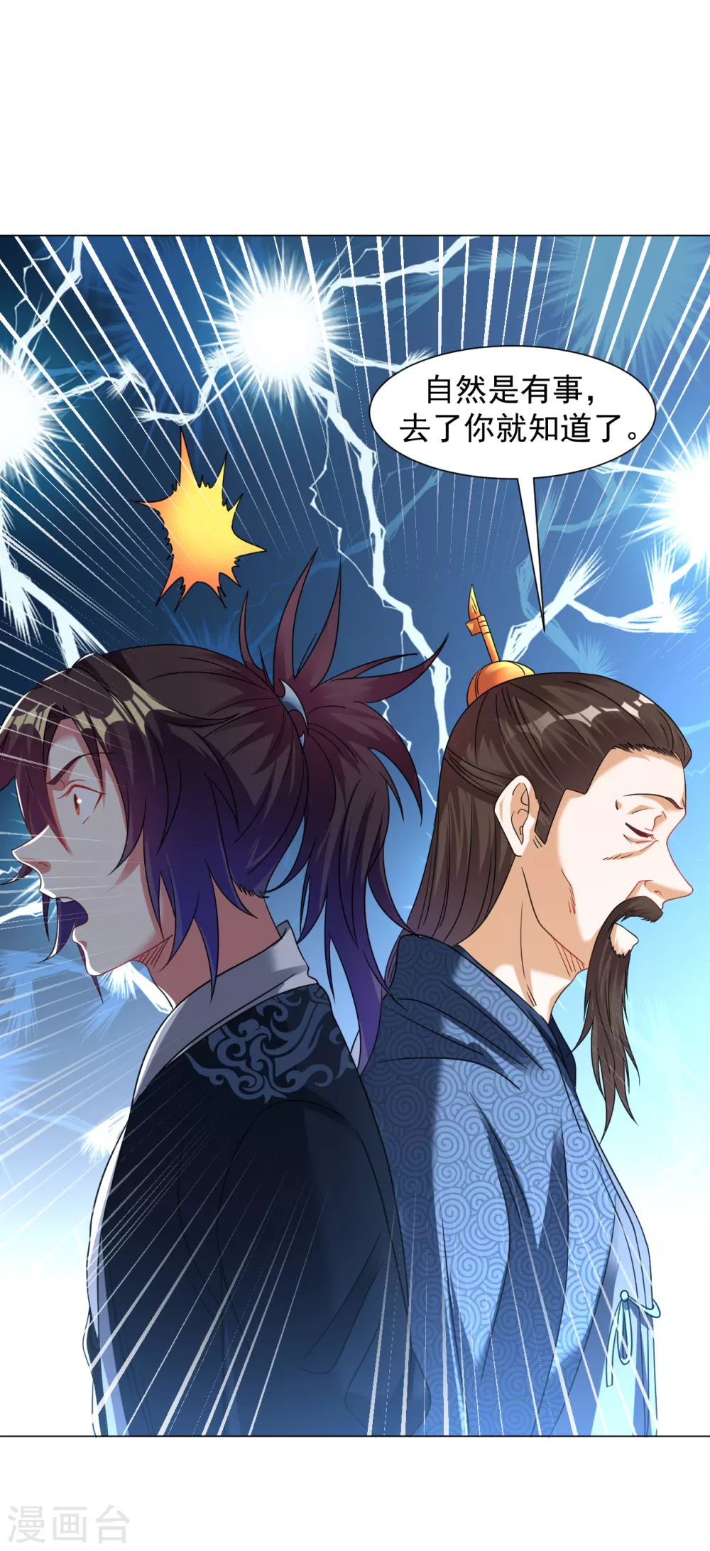 道印韩漫全集-第145话 养心殿有请无删减无遮挡章节图片 