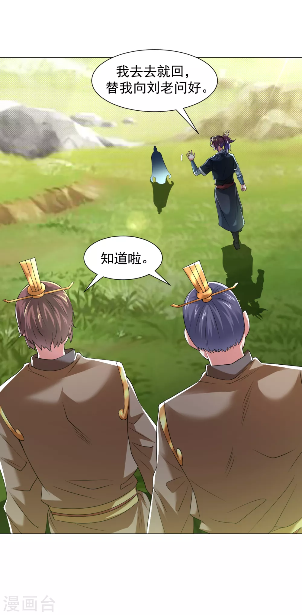 道印韩漫全集-第145话 养心殿有请无删减无遮挡章节图片 