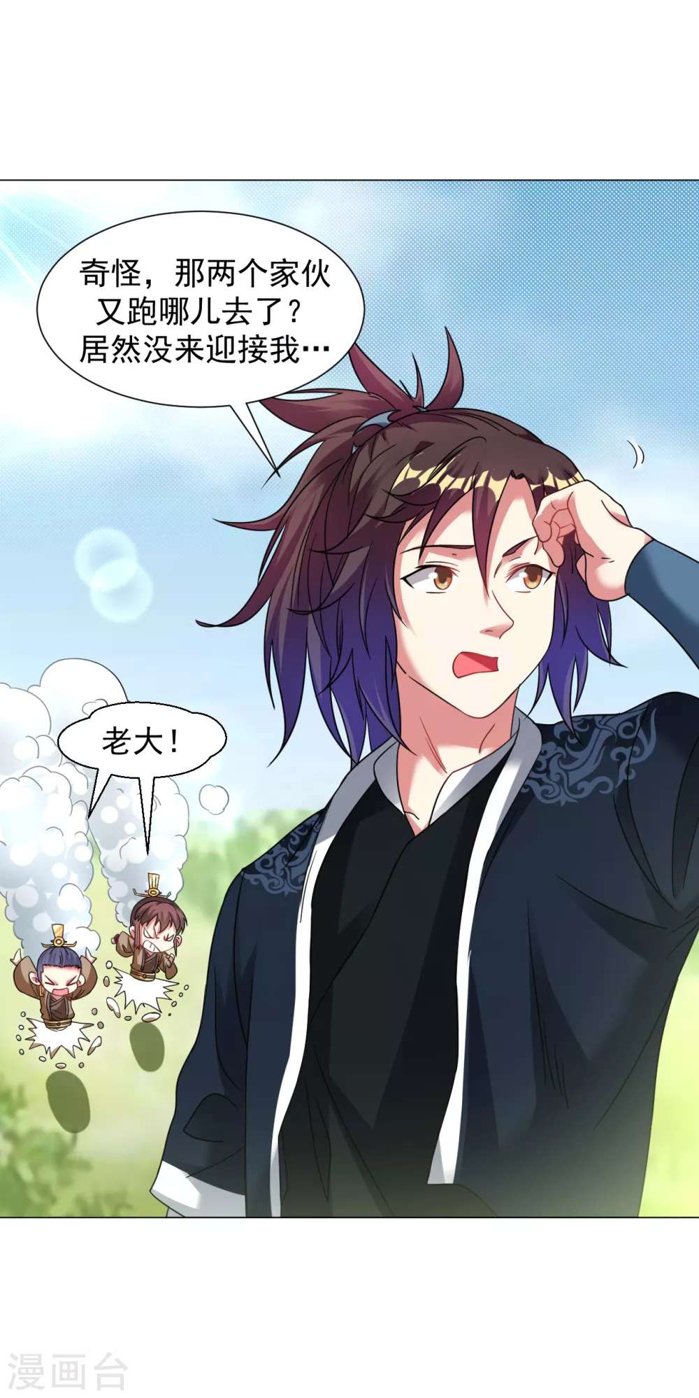 道印韩漫全集-第145话 养心殿有请无删减无遮挡章节图片 