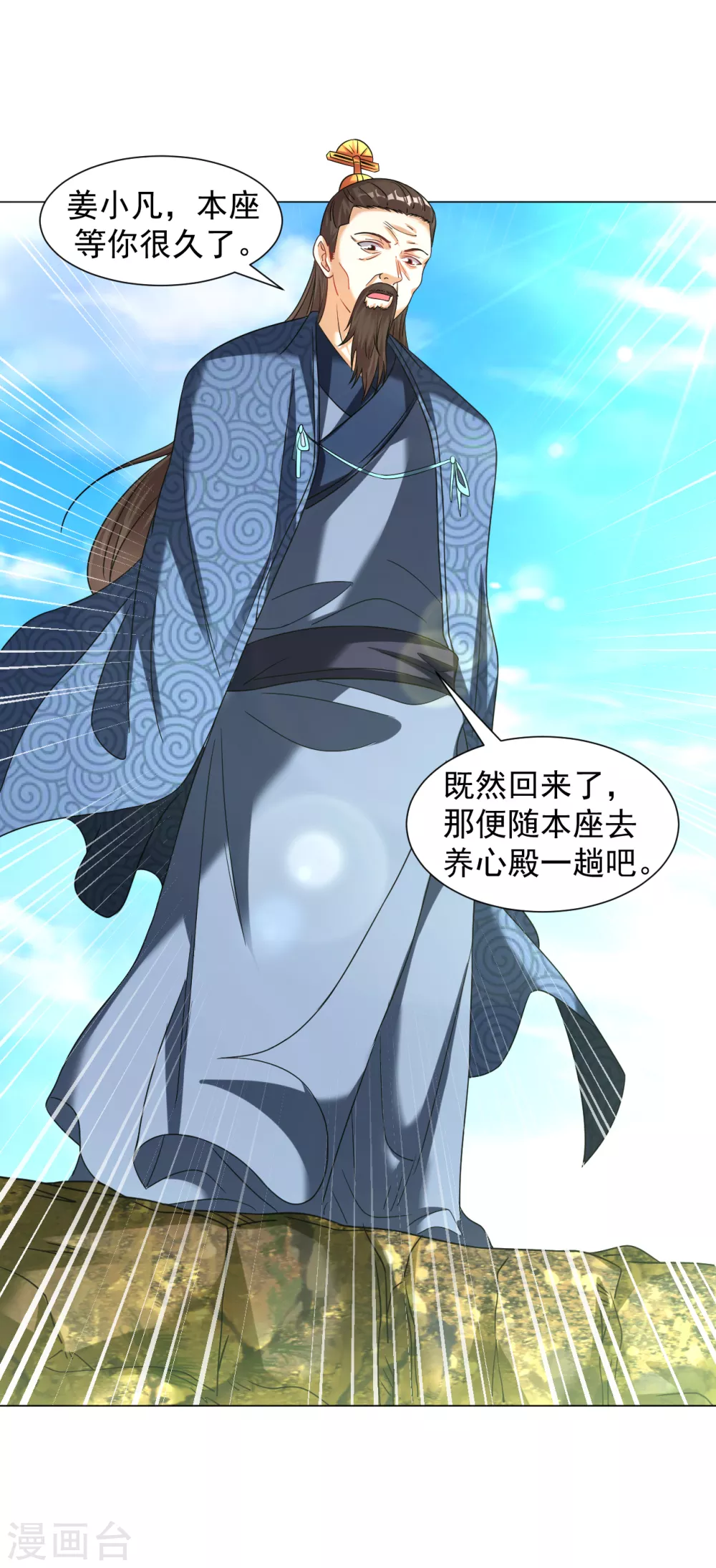 道印韩漫全集-第145话 养心殿有请无删减无遮挡章节图片 