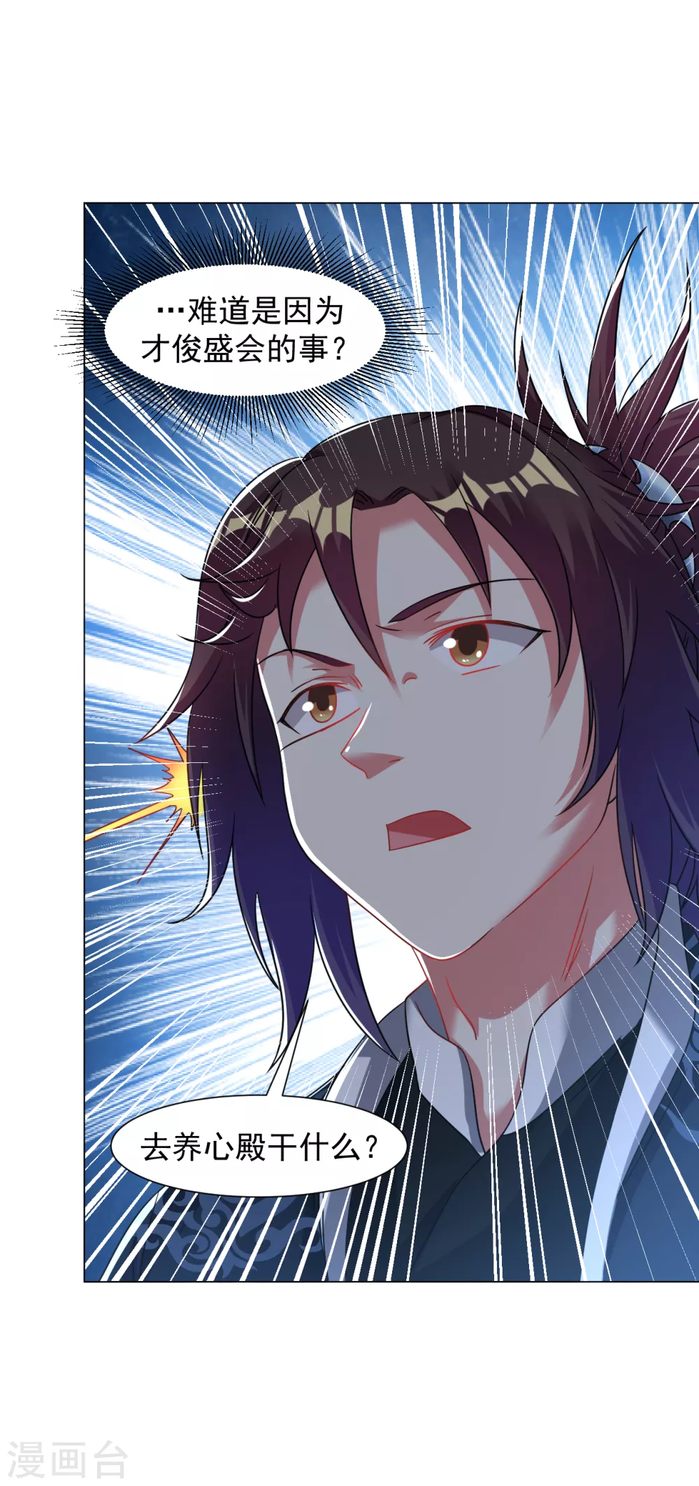 道印韩漫全集-第145话 养心殿有请无删减无遮挡章节图片 