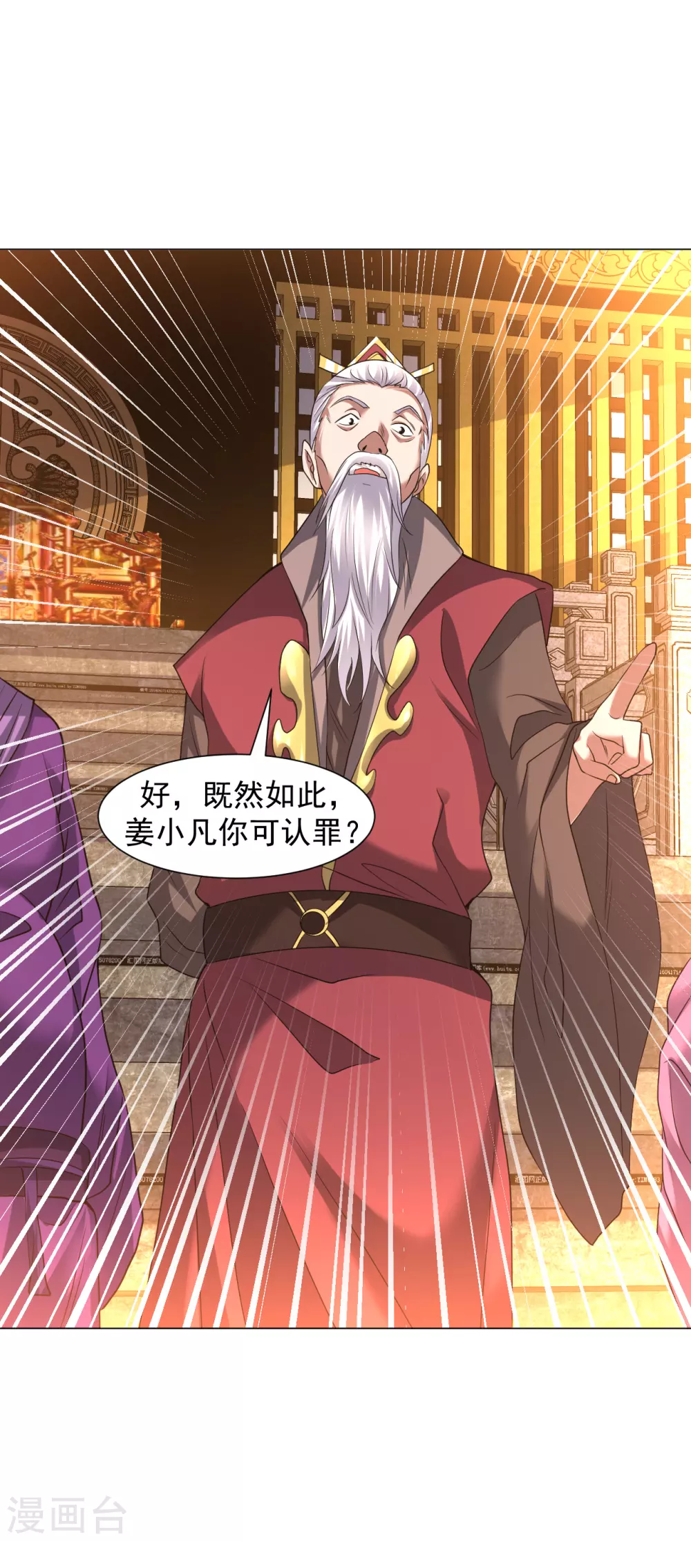 道印韩漫全集-第146话 问罪无删减无遮挡章节图片 