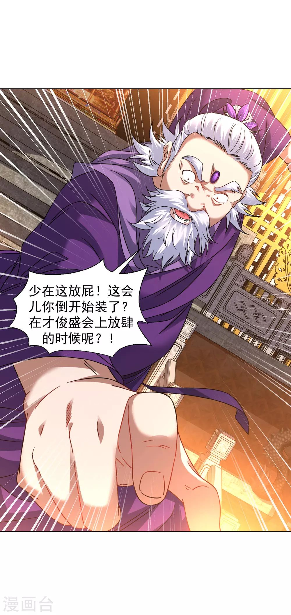 道印韩漫全集-第146话 问罪无删减无遮挡章节图片 