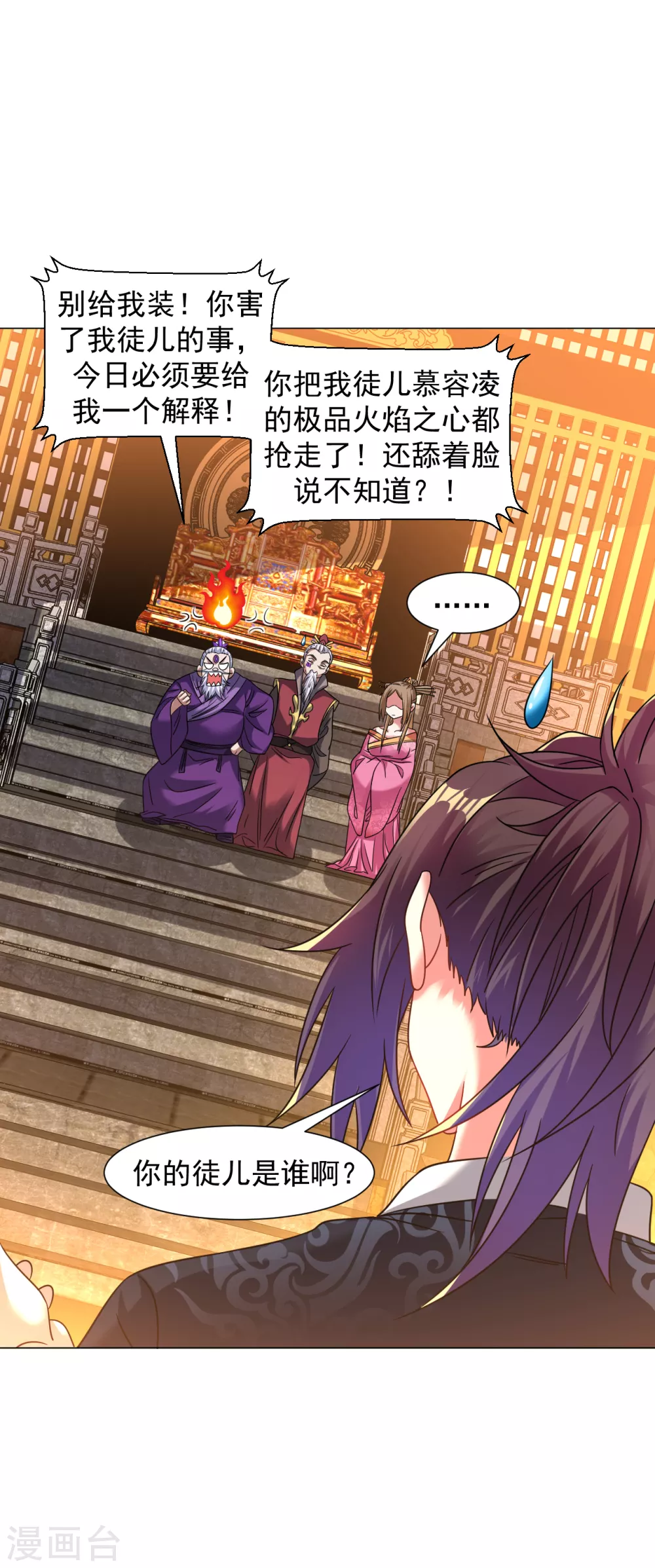 道印韩漫全集-第146话 问罪无删减无遮挡章节图片 
