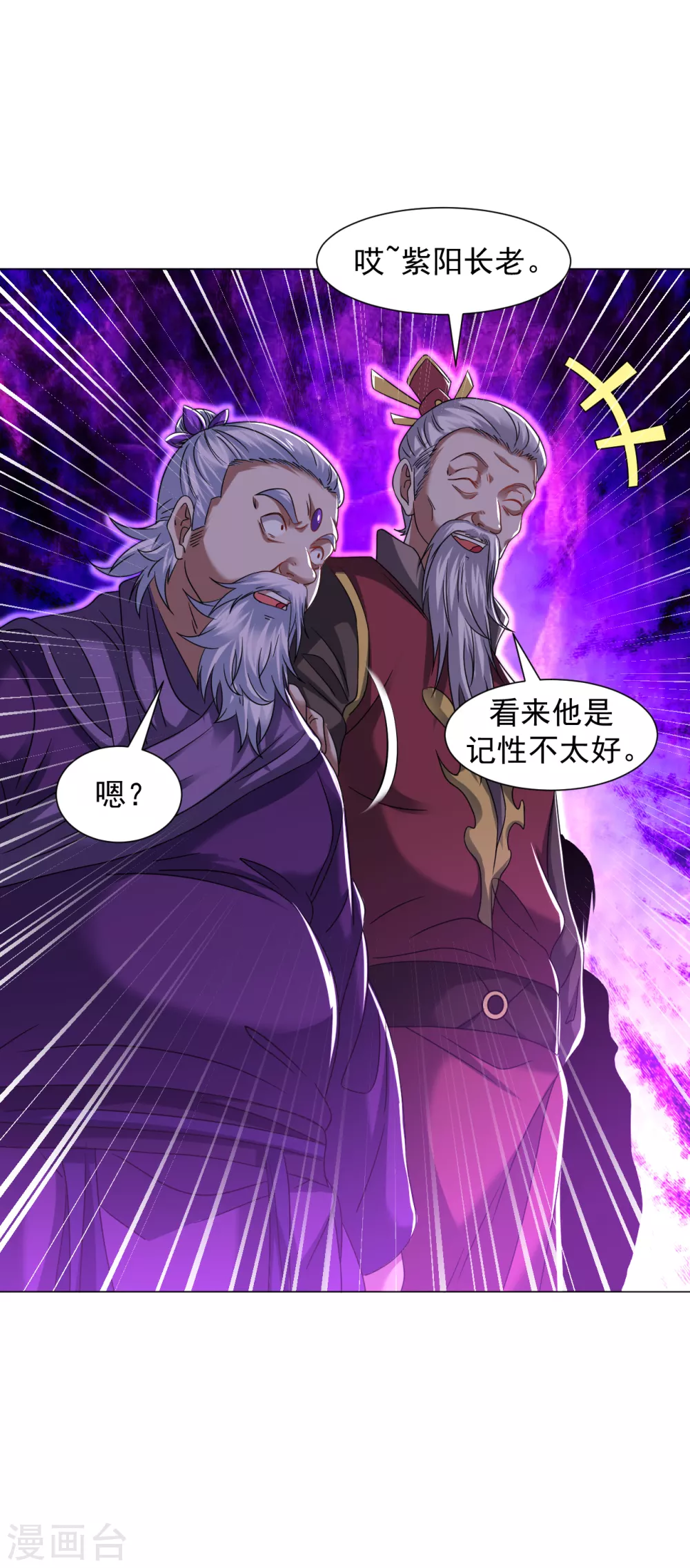 道印韩漫全集-第146话 问罪无删减无遮挡章节图片 