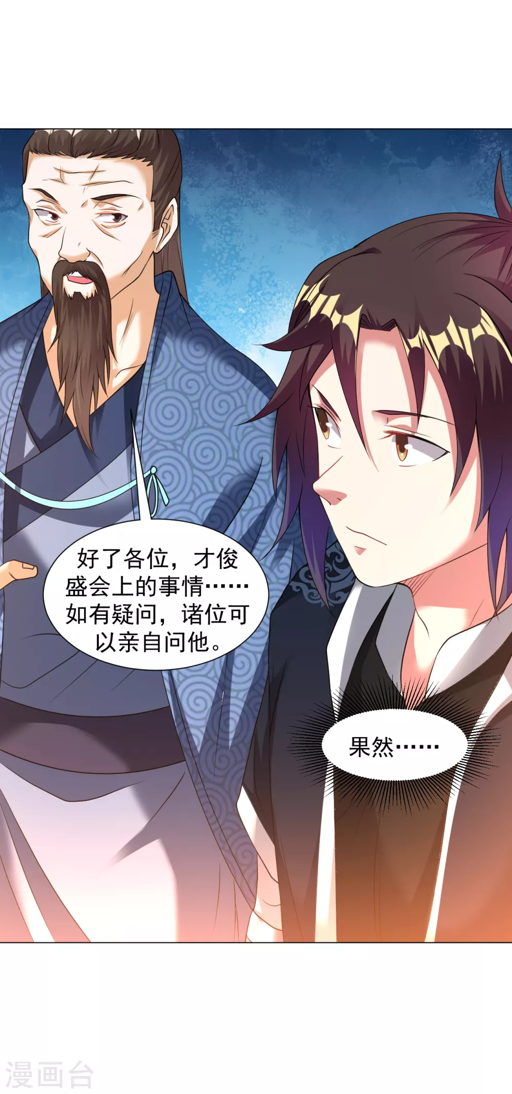 道印韩漫全集-第146话 问罪无删减无遮挡章节图片 