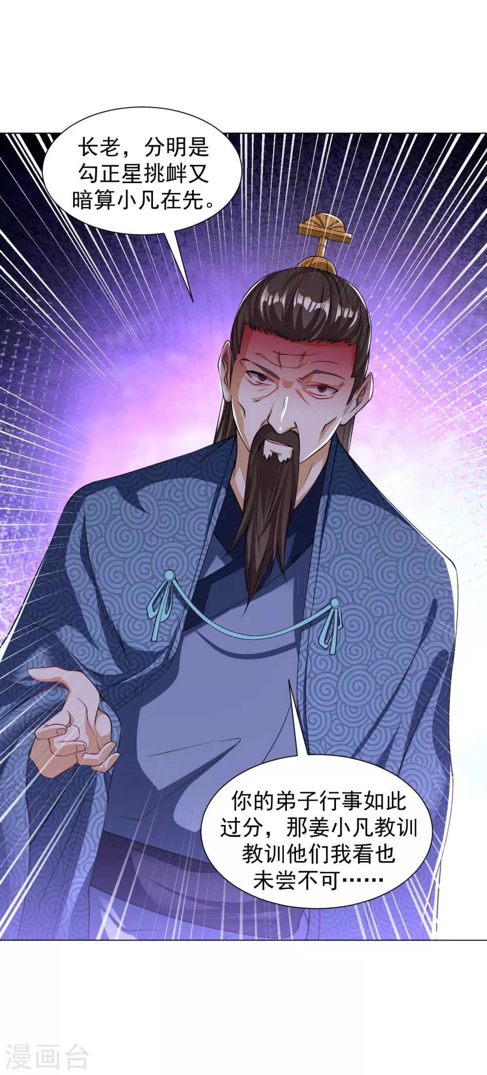 道印韩漫全集-第147话 魔界盘！无删减无遮挡章节图片 