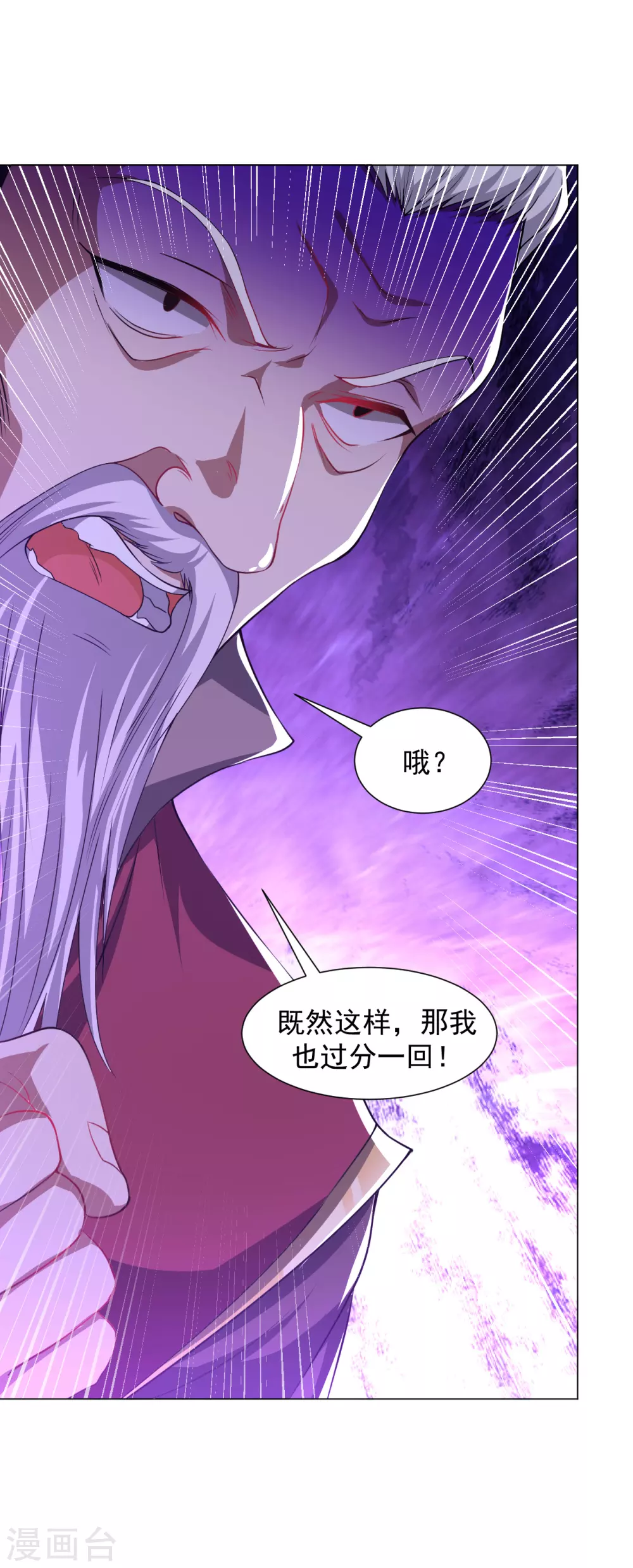 道印韩漫全集-第147话 魔界盘！无删减无遮挡章节图片 