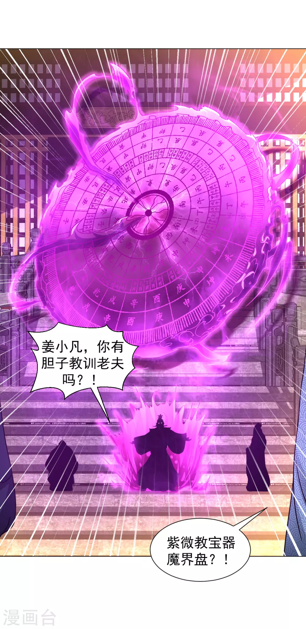 道印韩漫全集-第147话 魔界盘！无删减无遮挡章节图片 