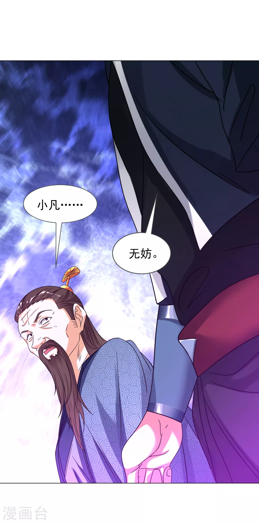 道印韩漫全集-第147话 魔界盘！无删减无遮挡章节图片 