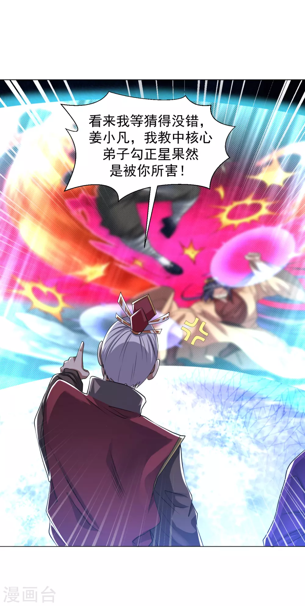 道印韩漫全集-第147话 魔界盘！无删减无遮挡章节图片 