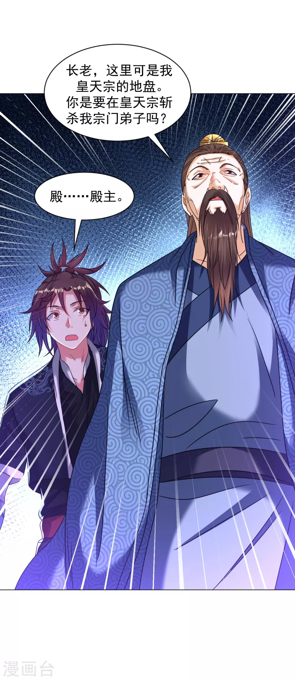 道印韩漫全集-第148话 众人相护无删减无遮挡章节图片 