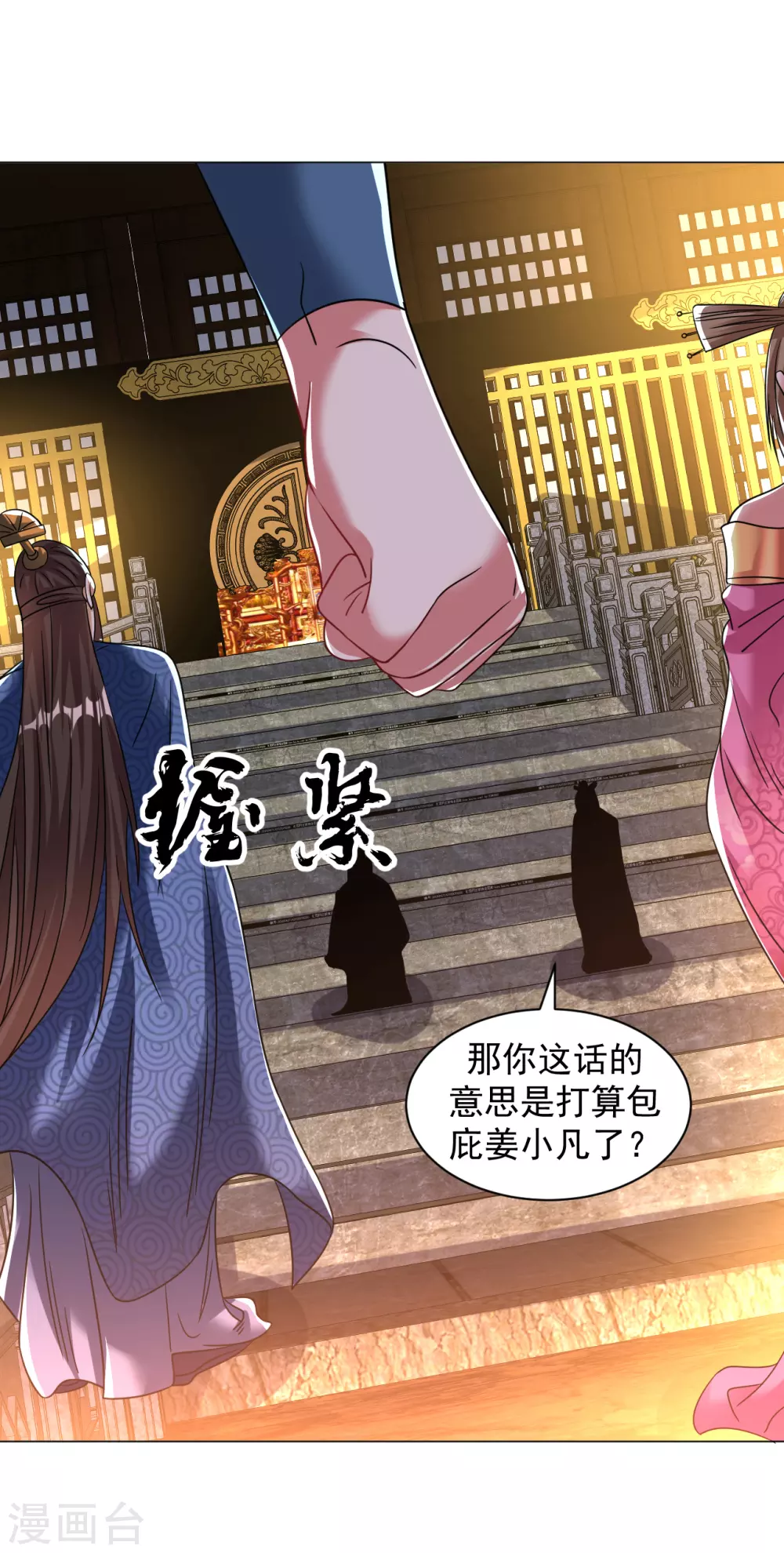 道印韩漫全集-第148话 众人相护无删减无遮挡章节图片 