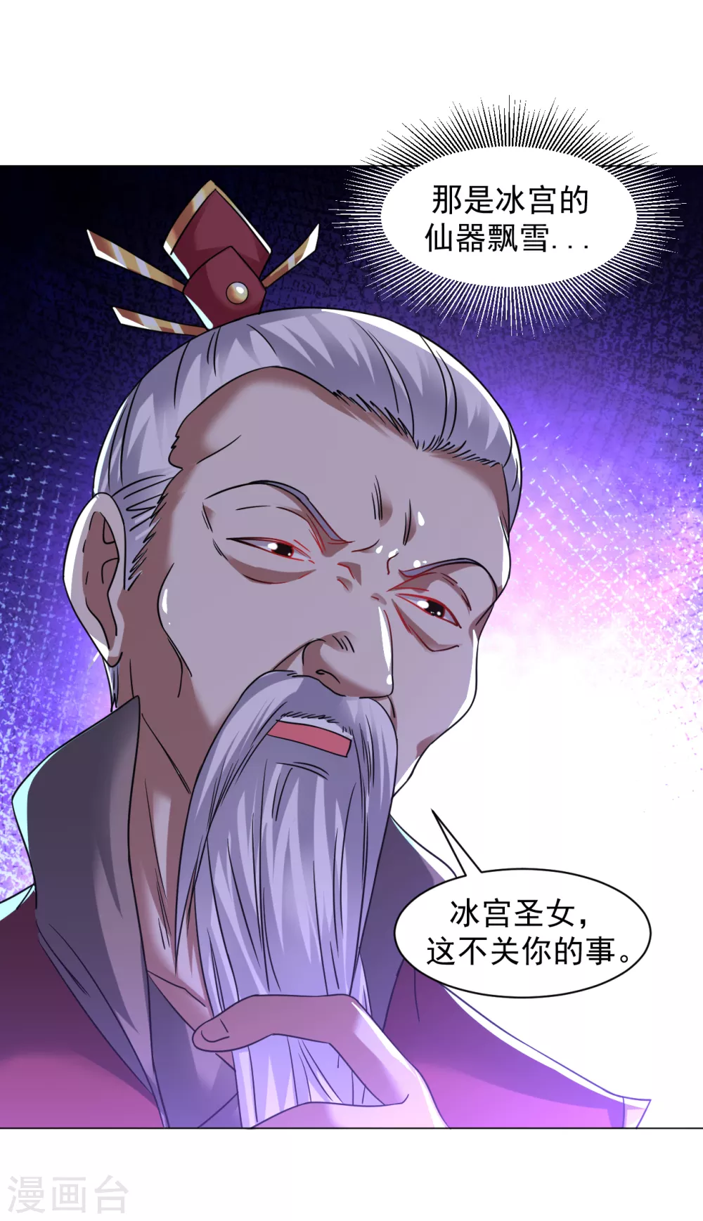道印韩漫全集-第148话 众人相护无删减无遮挡章节图片 
