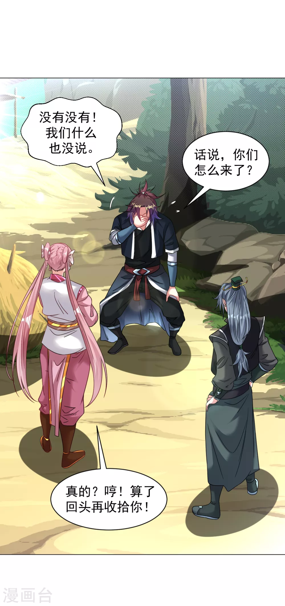 道印韩漫全集-第149话 可以娶我了吗？无删减无遮挡章节图片 
