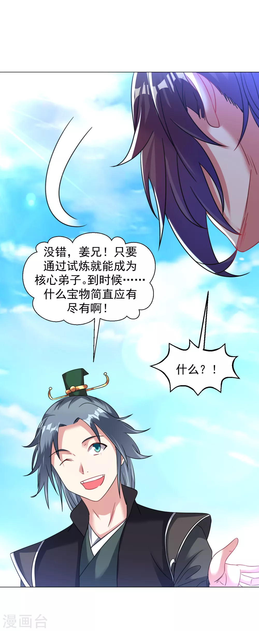 道印韩漫全集-第149话 可以娶我了吗？无删减无遮挡章节图片 