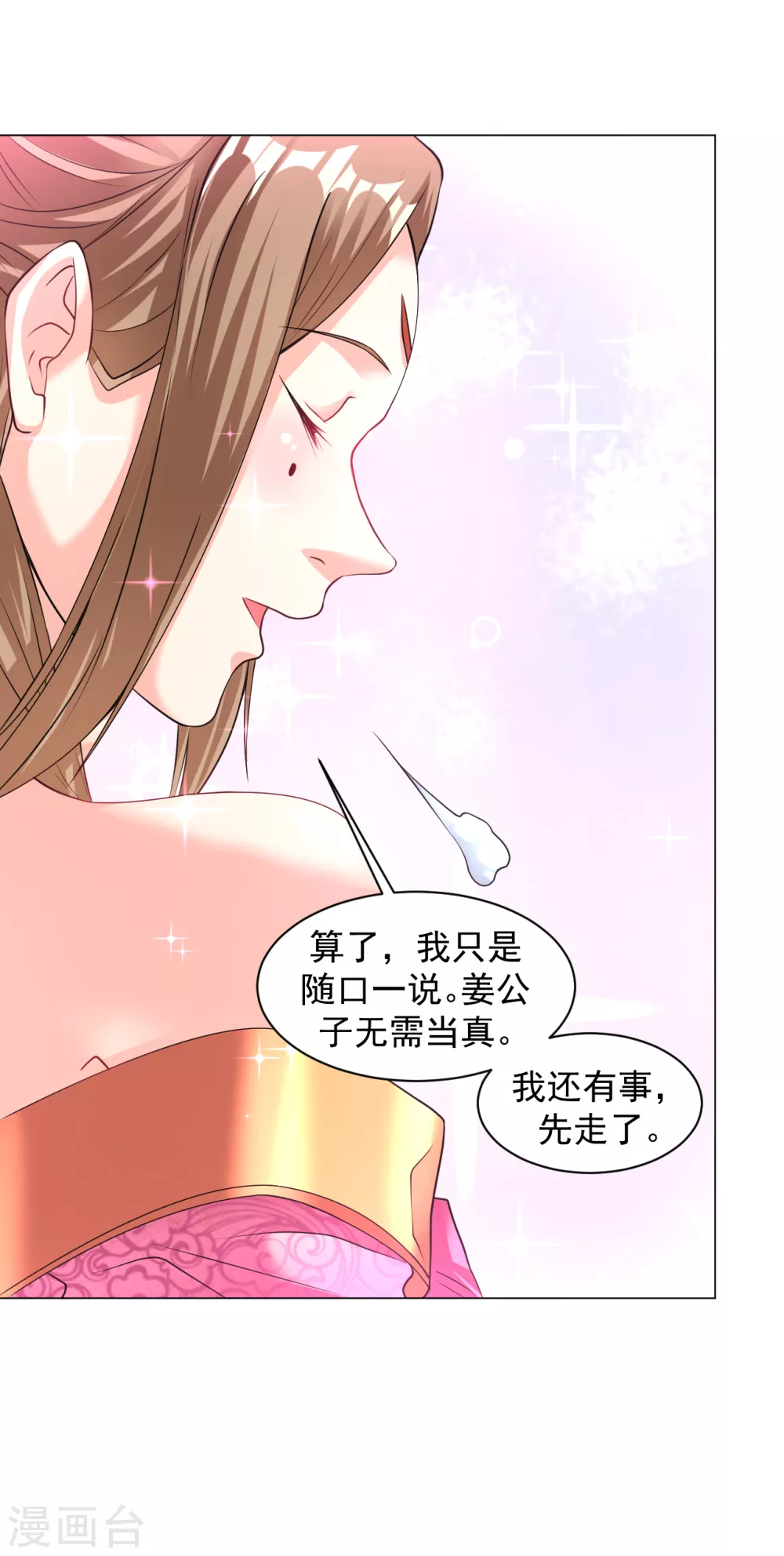 道印韩漫全集-第149话 可以娶我了吗？无删减无遮挡章节图片 