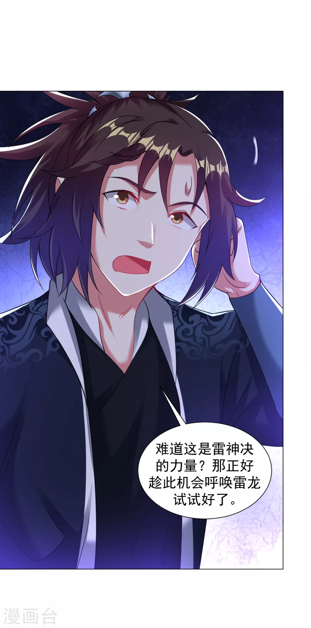 道印韩漫全集-第150话 融合晋级！无删减无遮挡章节图片 