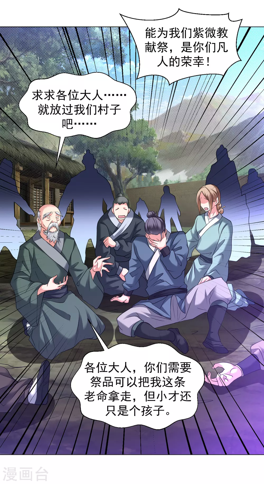 道印韩漫全集-第151话 屠村！无删减无遮挡章节图片 
