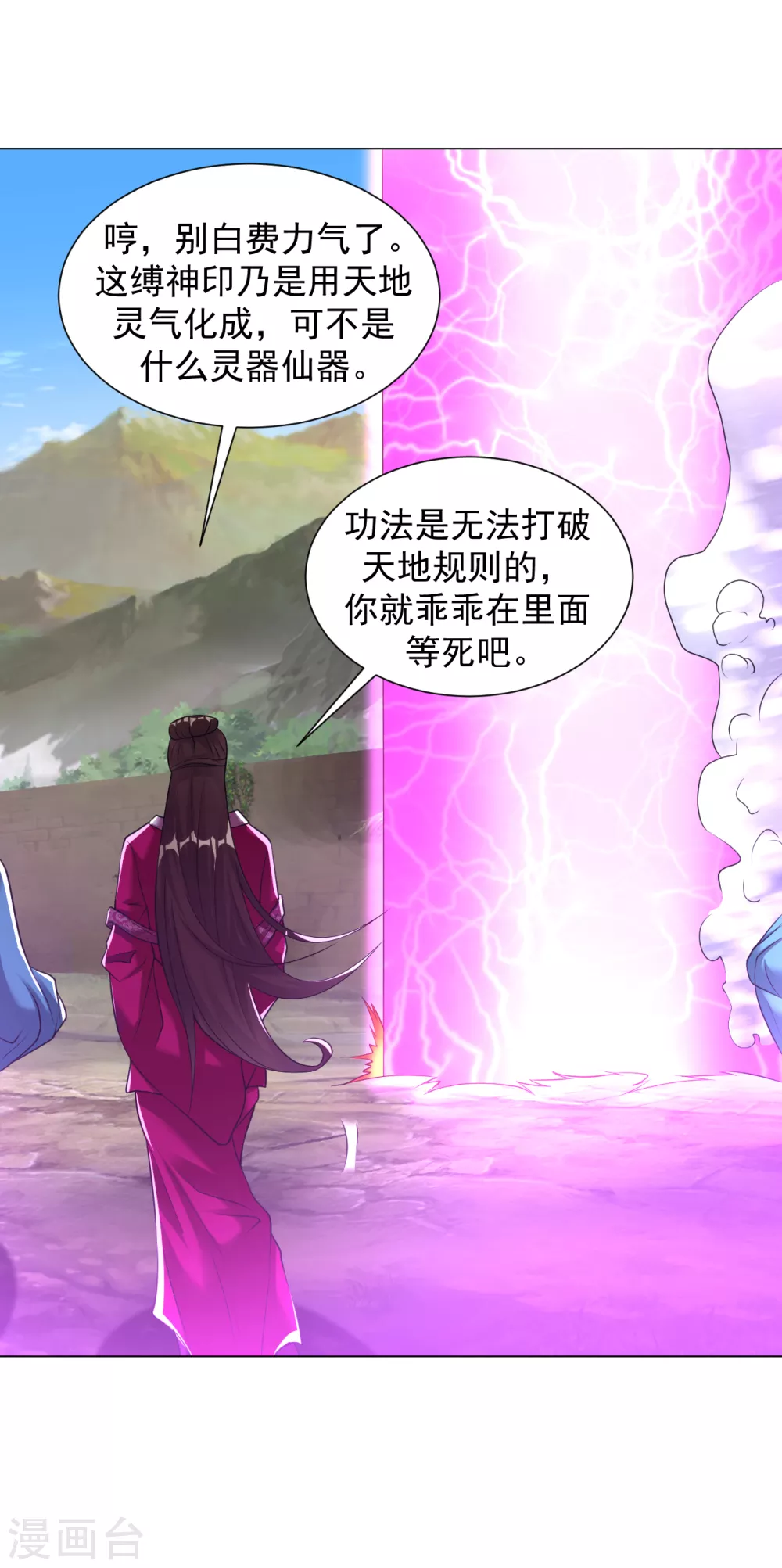 道印韩漫全集-第152话 镇神印无删减无遮挡章节图片 
