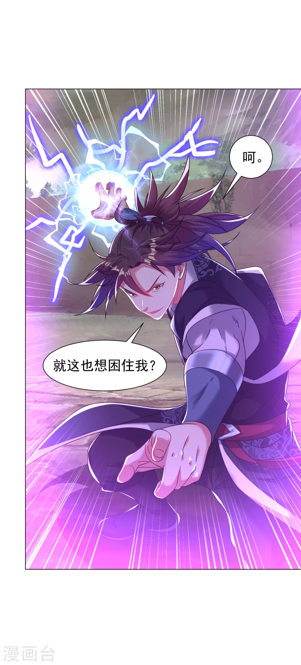 道印韩漫全集-第152话 镇神印无删减无遮挡章节图片 