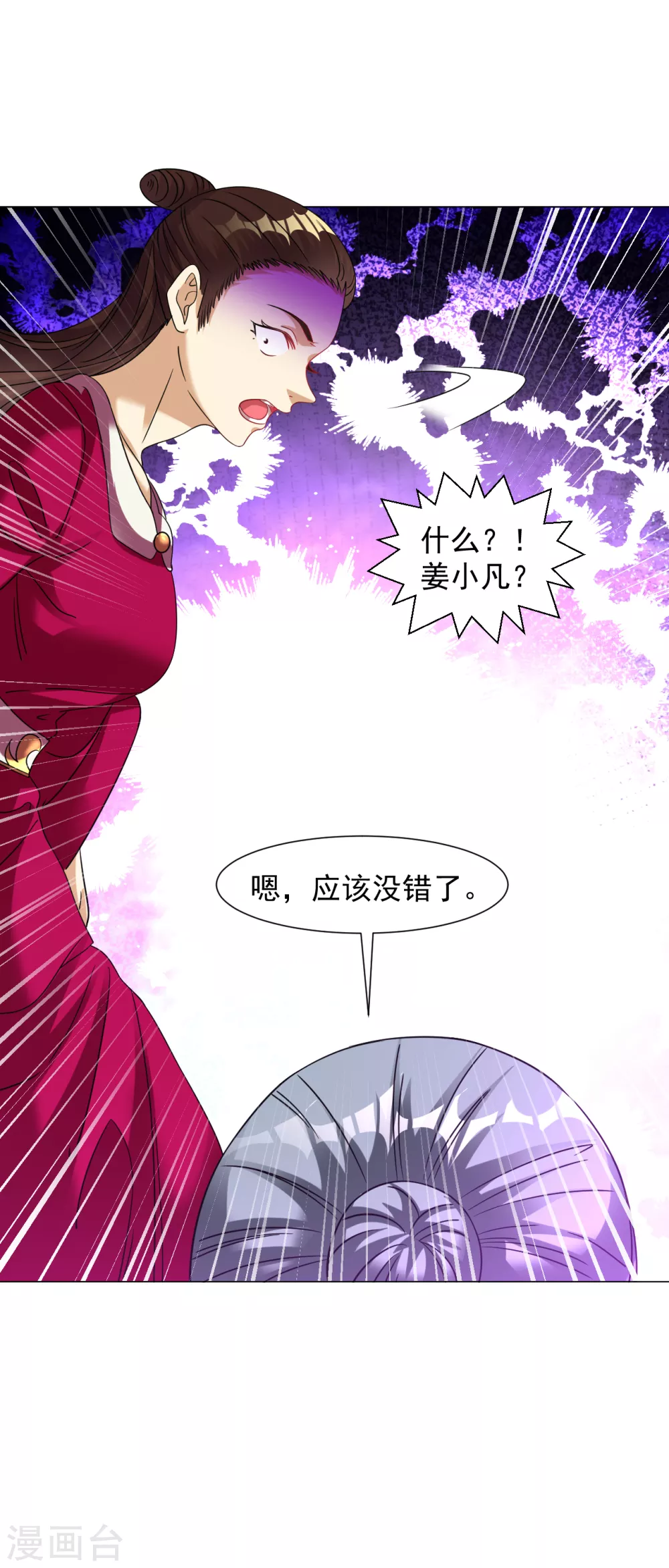 道印韩漫全集-第154话 给我镇！无删减无遮挡章节图片 