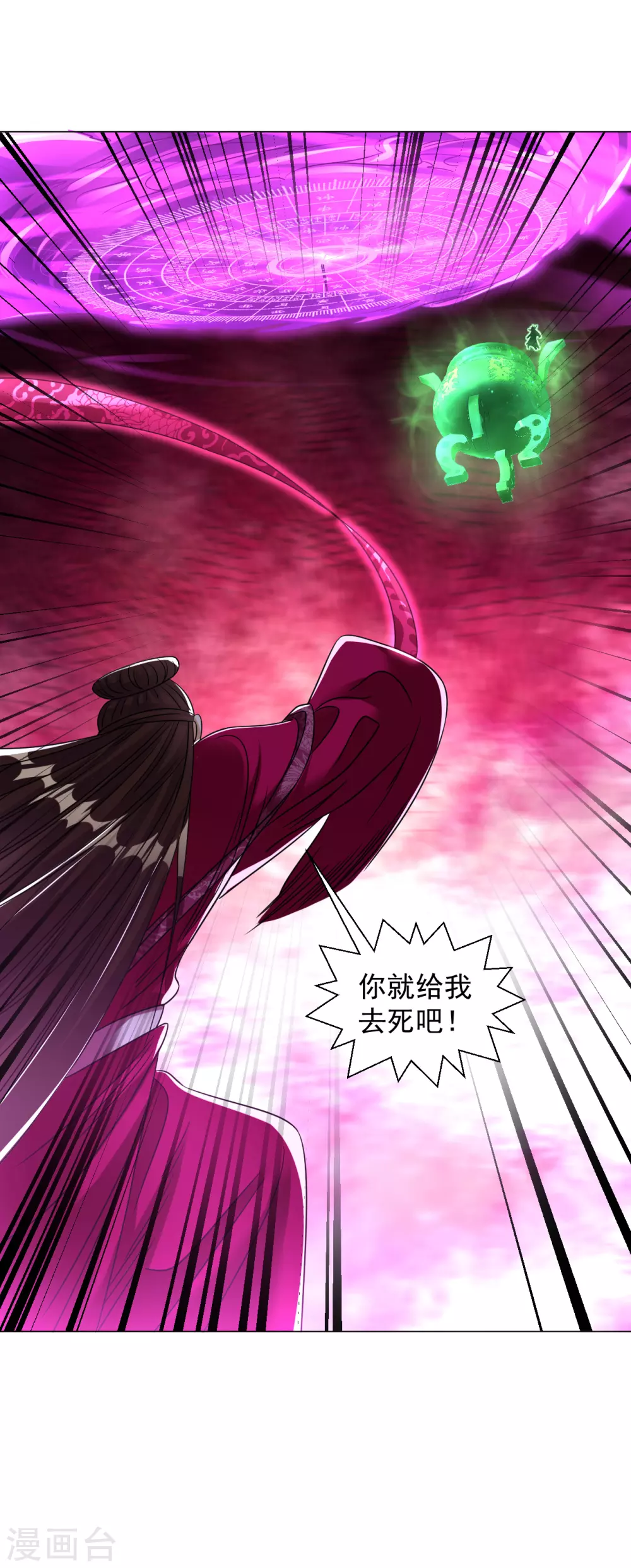 道印韩漫全集-第154话 给我镇！无删减无遮挡章节图片 