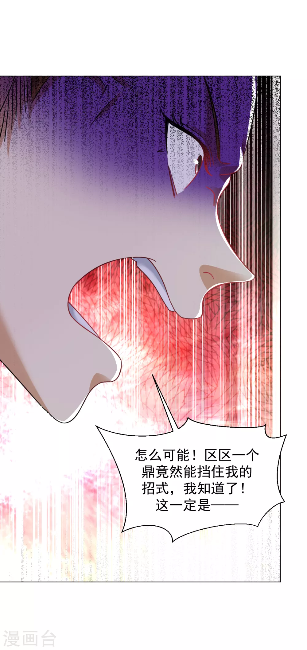道印韩漫全集-第154话 给我镇！无删减无遮挡章节图片 