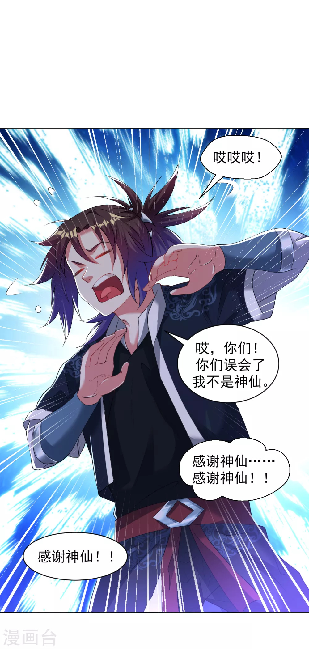 道印韩漫全集-第155话 我不是神仙无删减无遮挡章节图片 