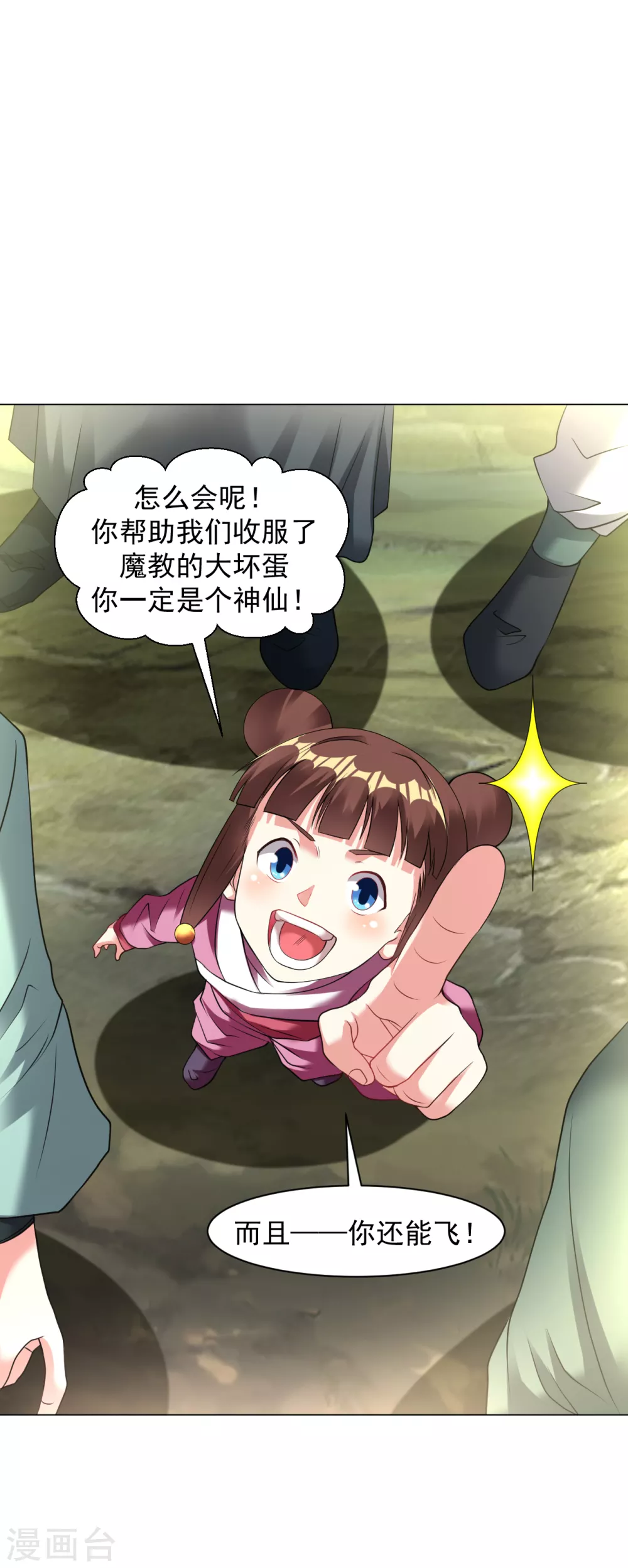 道印韩漫全集-第155话 我不是神仙无删减无遮挡章节图片 