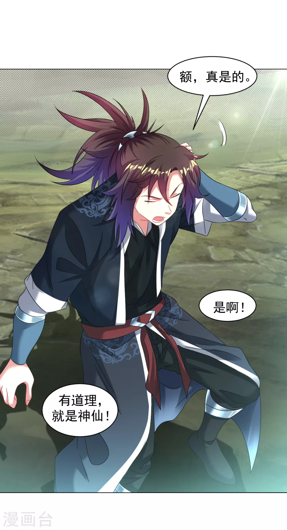 道印韩漫全集-第155话 我不是神仙无删减无遮挡章节图片 