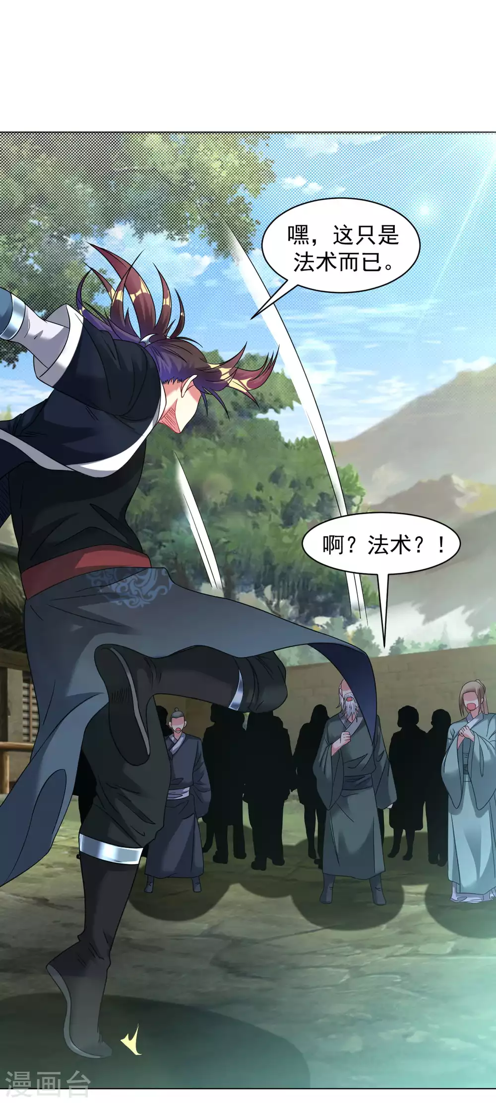道印韩漫全集-第155话 我不是神仙无删减无遮挡章节图片 