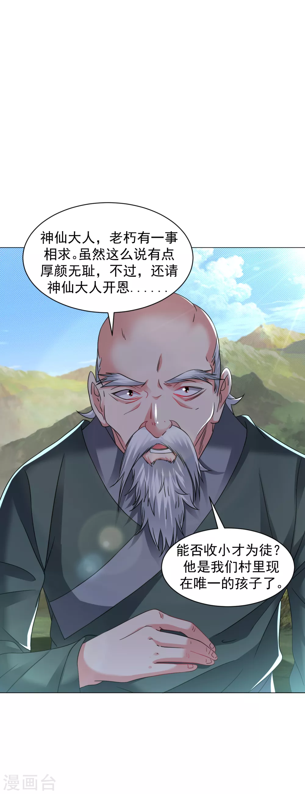 道印韩漫全集-第155话 我不是神仙无删减无遮挡章节图片 