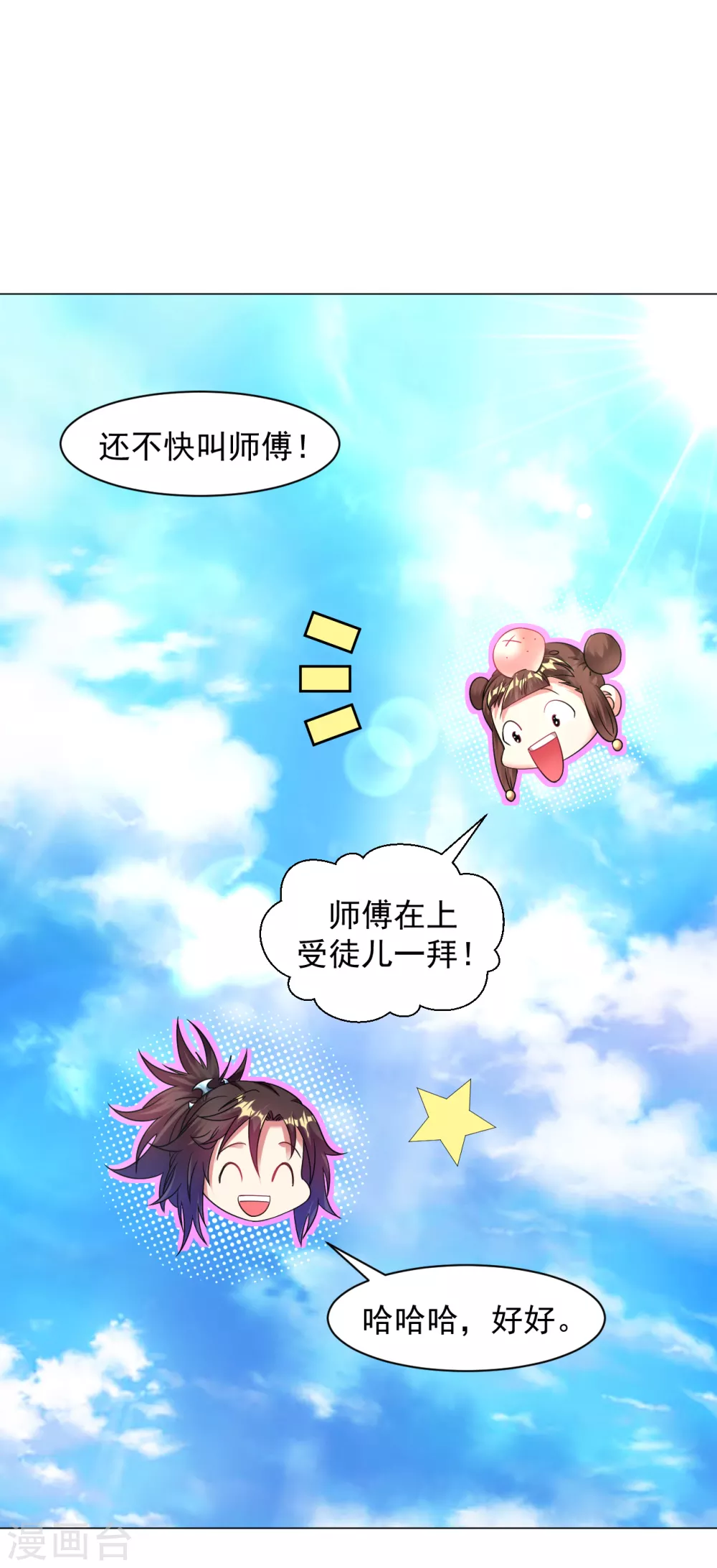 道印韩漫全集-第155话 我不是神仙无删减无遮挡章节图片 