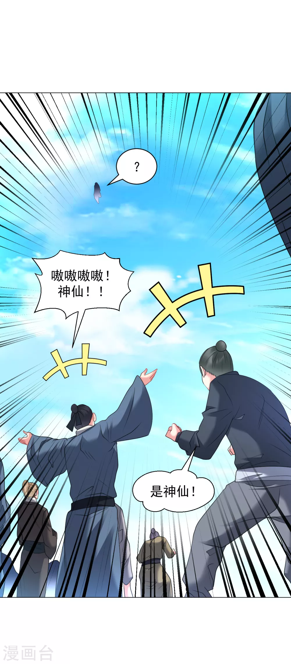道印韩漫全集-第155话 我不是神仙无删减无遮挡章节图片 