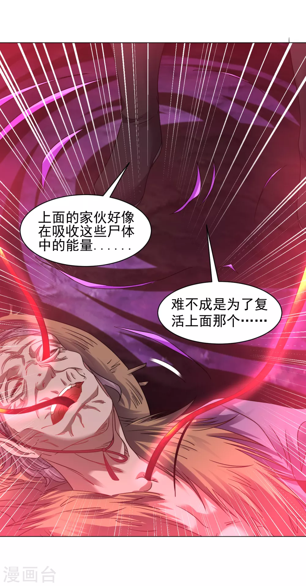 道印韩漫全集-第156话 神魂夺识无删减无遮挡章节图片 