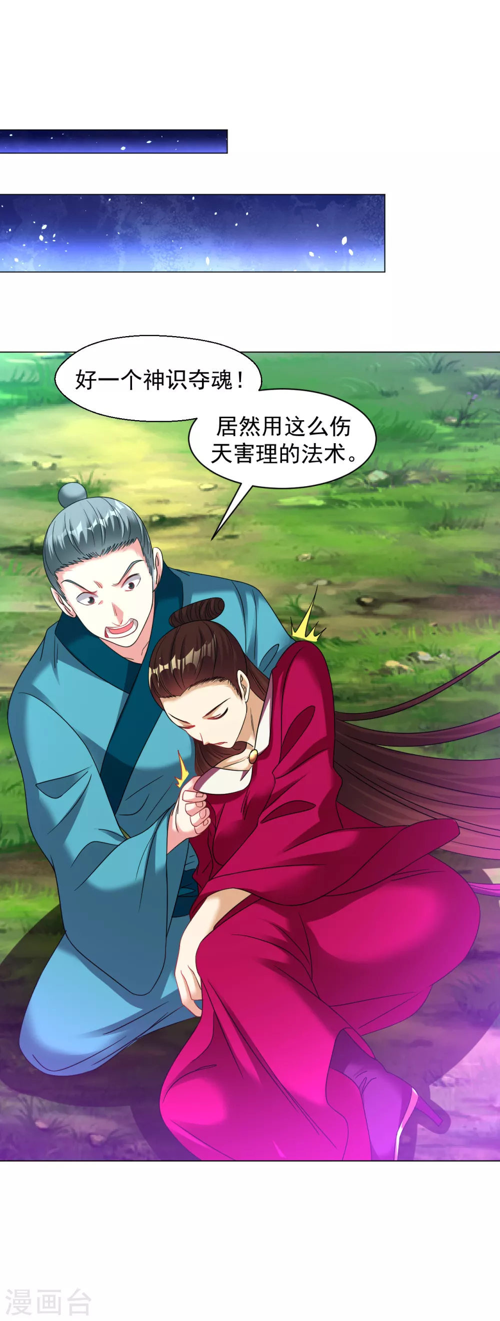 道印韩漫全集-第156话 神魂夺识无删减无遮挡章节图片 