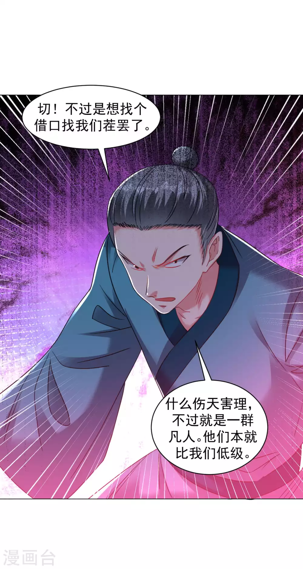 道印韩漫全集-第156话 神魂夺识无删减无遮挡章节图片 