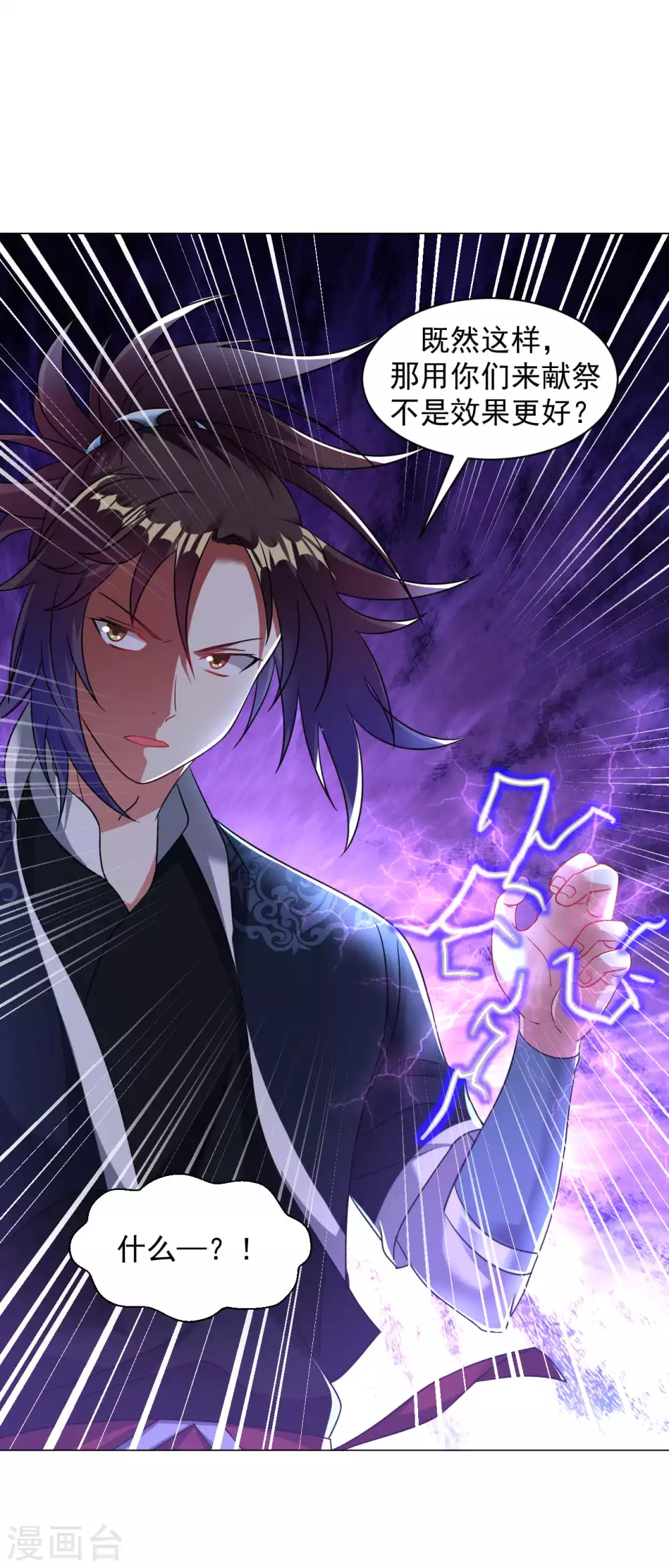 道印韩漫全集-第156话 神魂夺识无删减无遮挡章节图片 