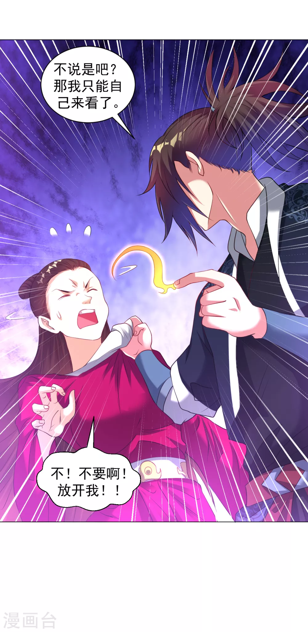 道印韩漫全集-第156话 神魂夺识无删减无遮挡章节图片 