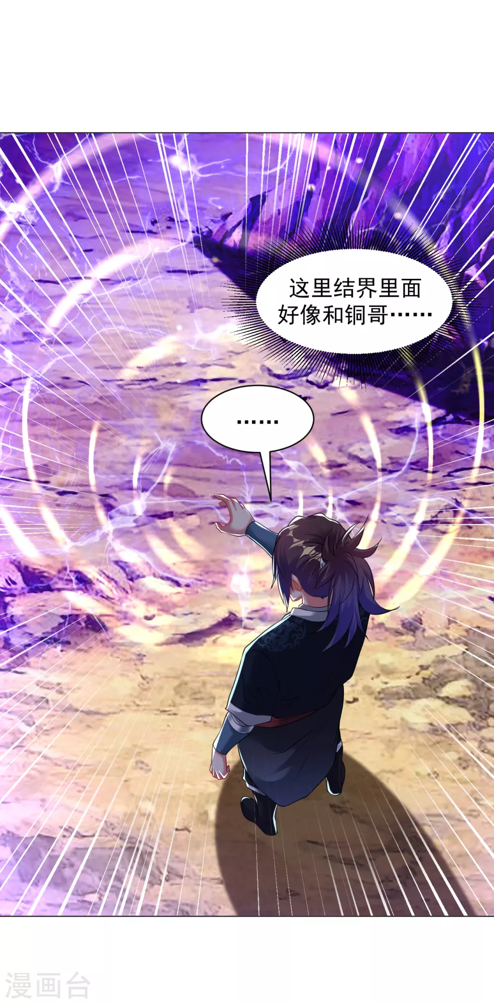 道印韩漫全集-第160话 有点不对劲无删减无遮挡章节图片 