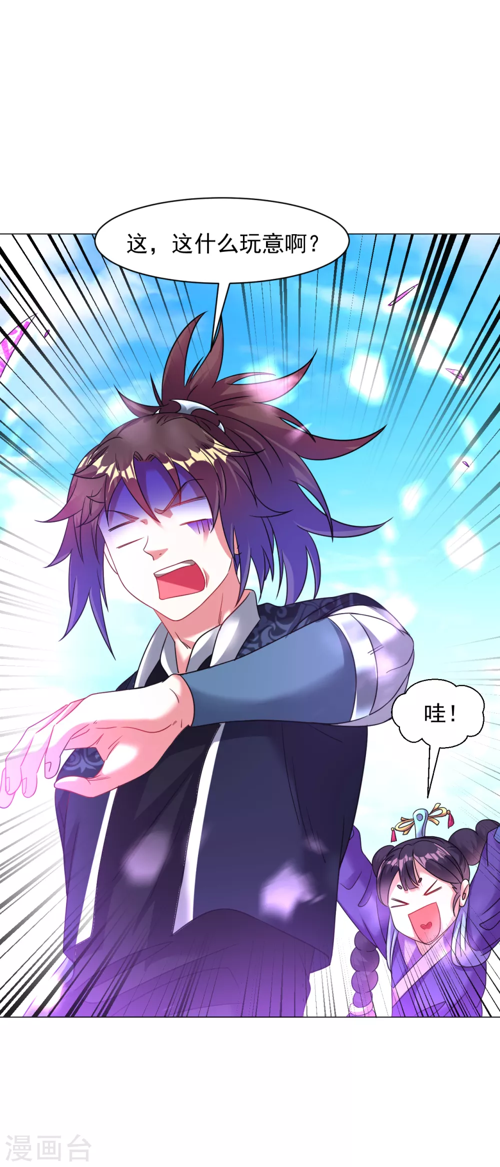 道印韩漫全集-第160话 有点不对劲无删减无遮挡章节图片 