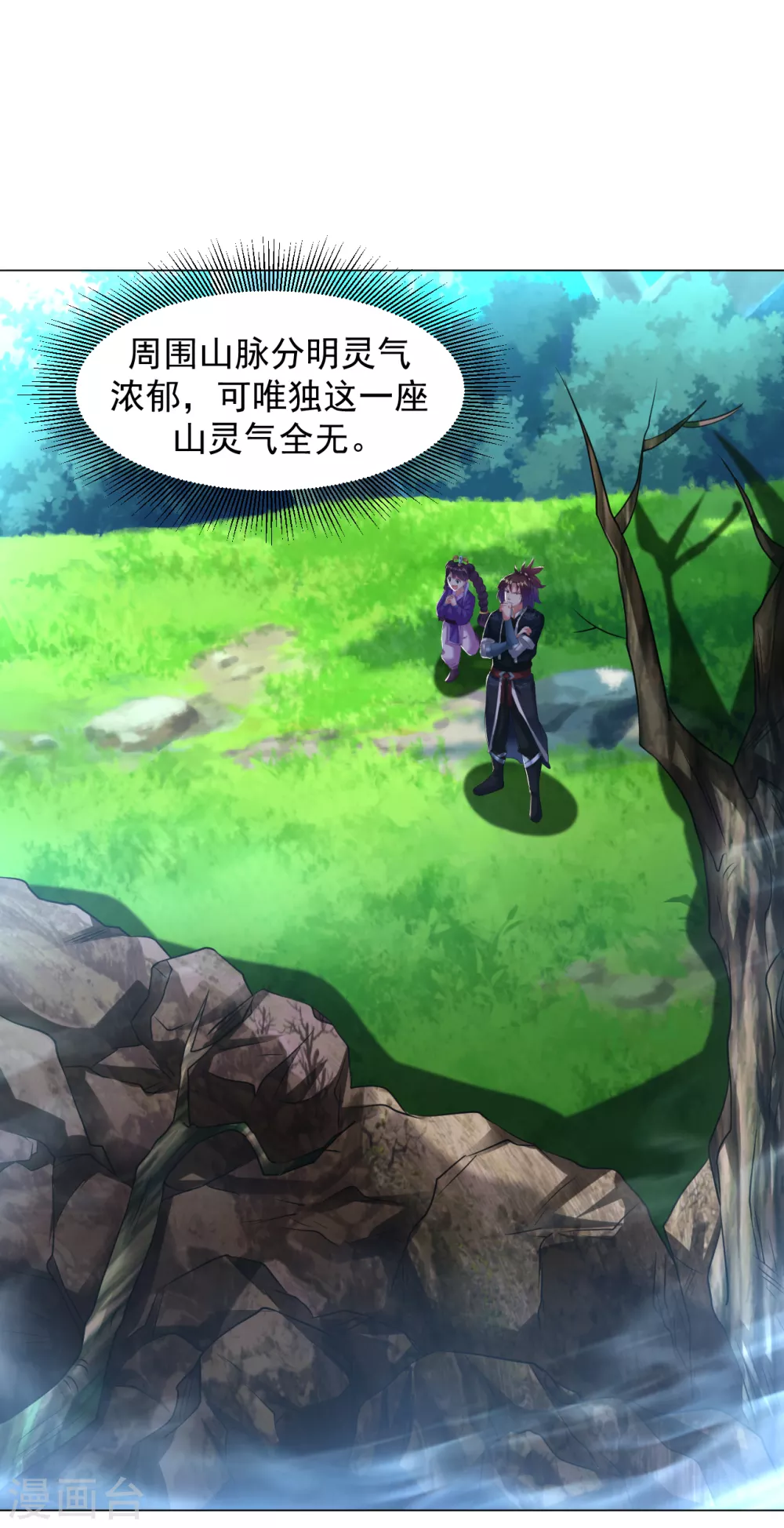 道印韩漫全集-第160话 有点不对劲无删减无遮挡章节图片 